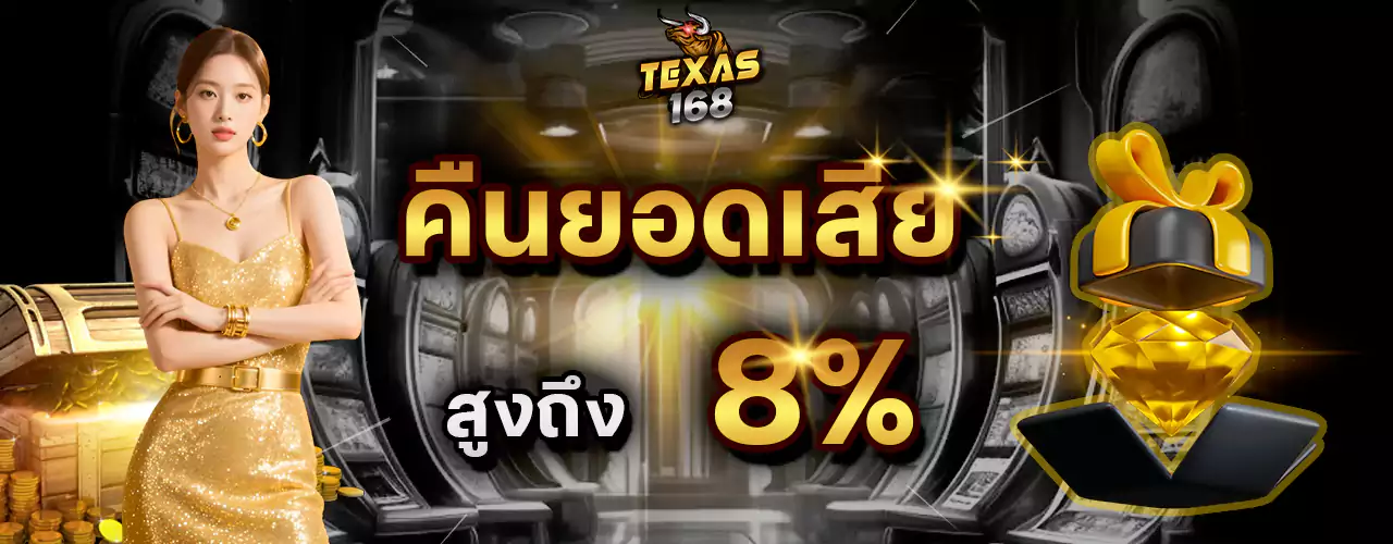 ปกติคืนยอดเสียexas168