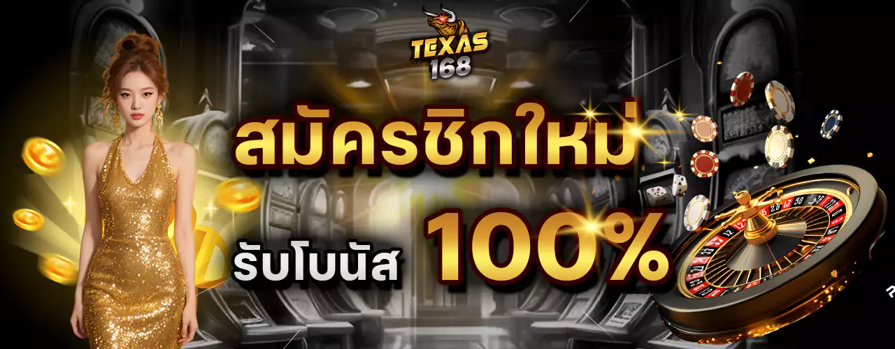 ปกสมัครมาชิกใหม่ exas168